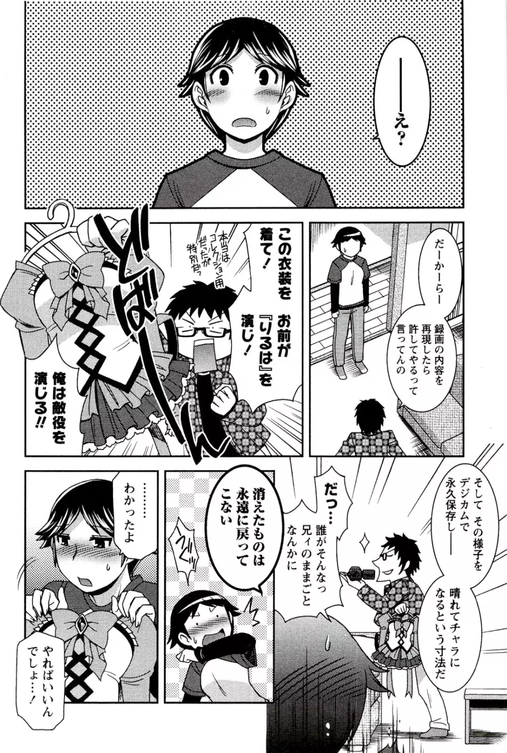 もえ♥まに Page.94