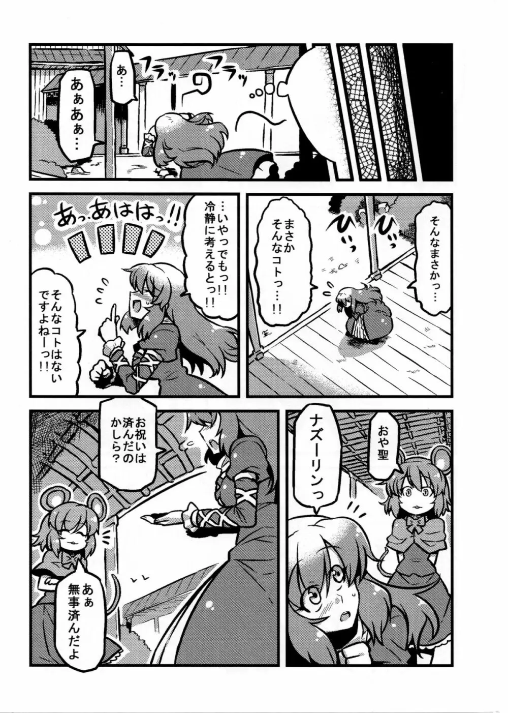 ひじりん夢妄想 Page.22
