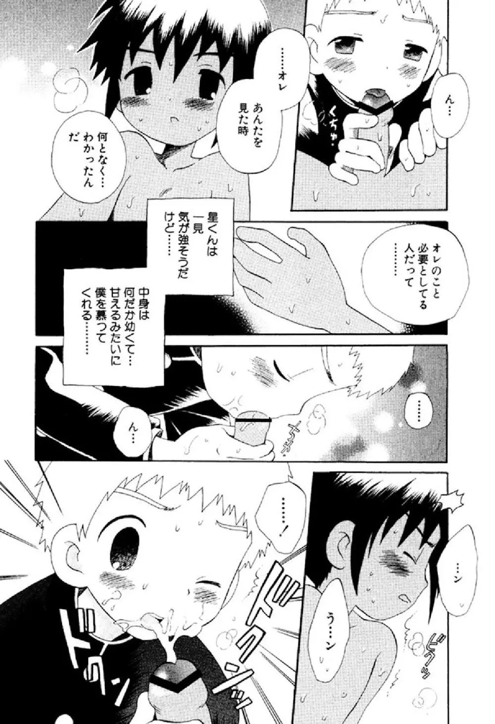 忘れな花畑 Page.10