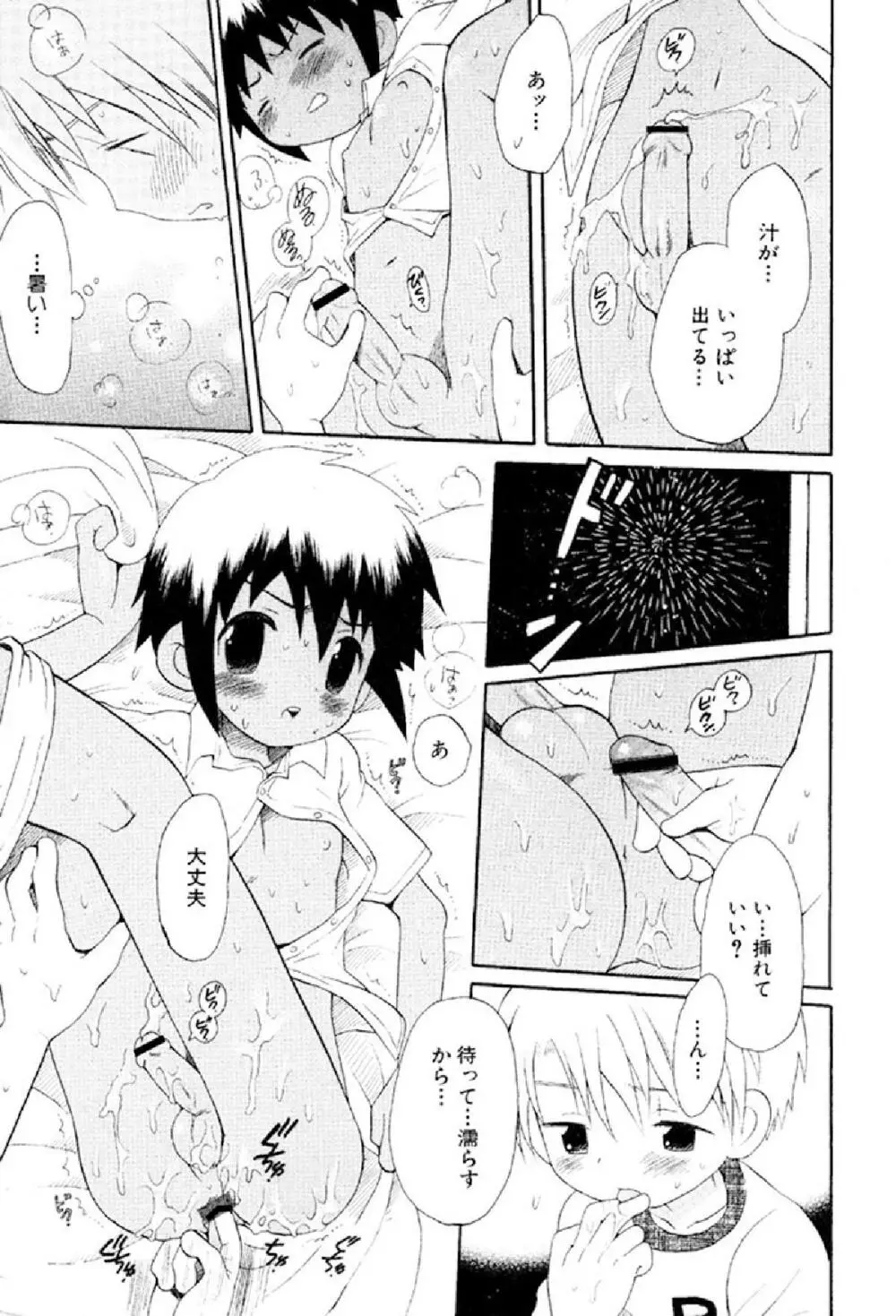 忘れな花畑 Page.107