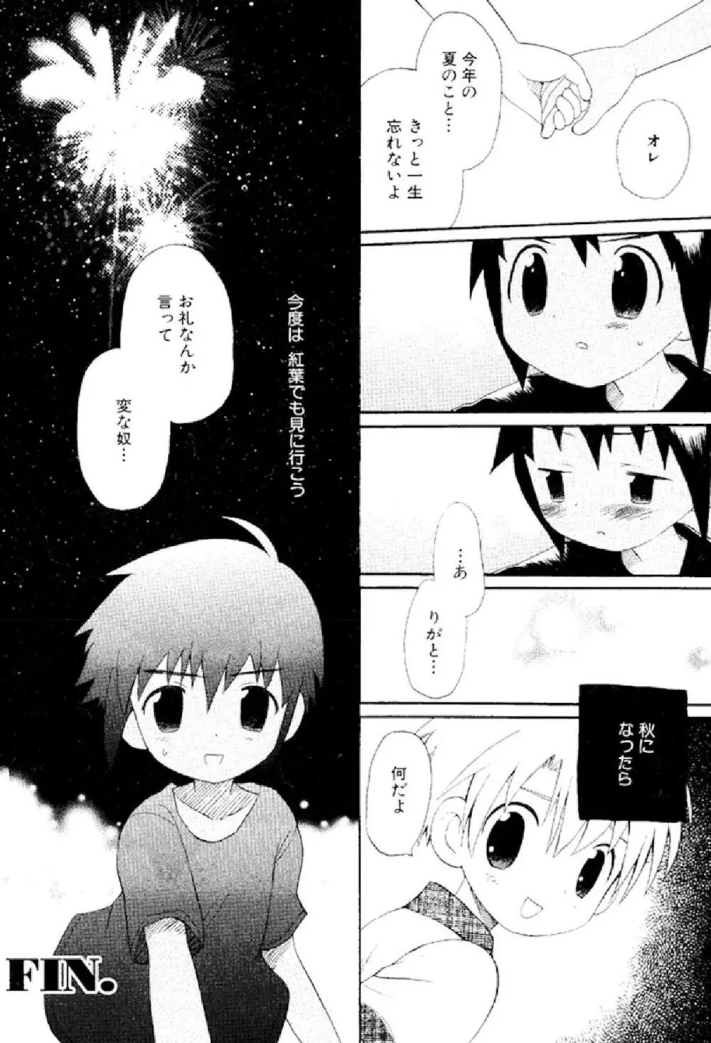 忘れな花畑 Page.112