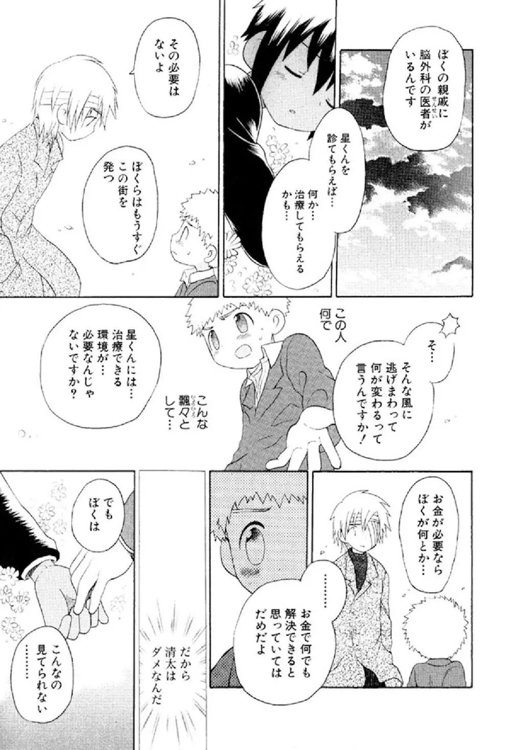 忘れな花畑 Page.121