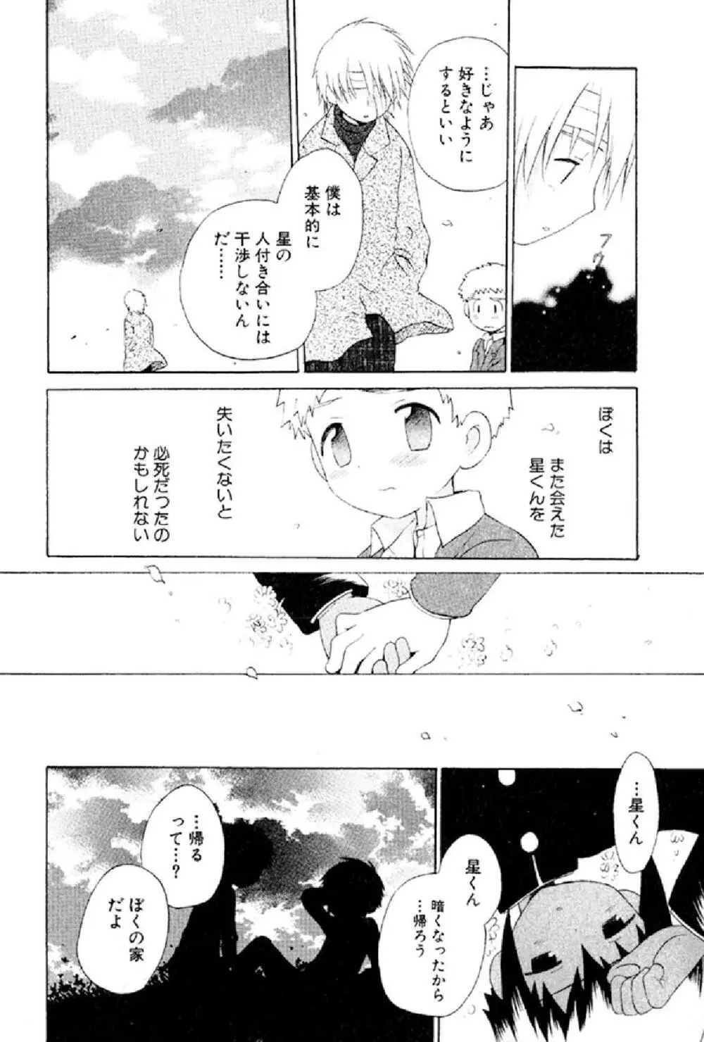 忘れな花畑 Page.122