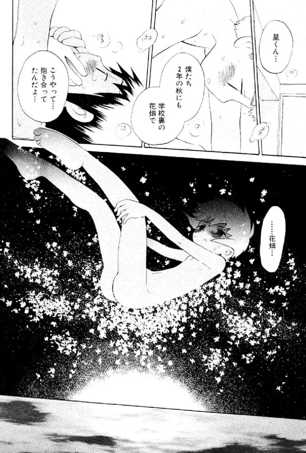 忘れな花畑 Page.126