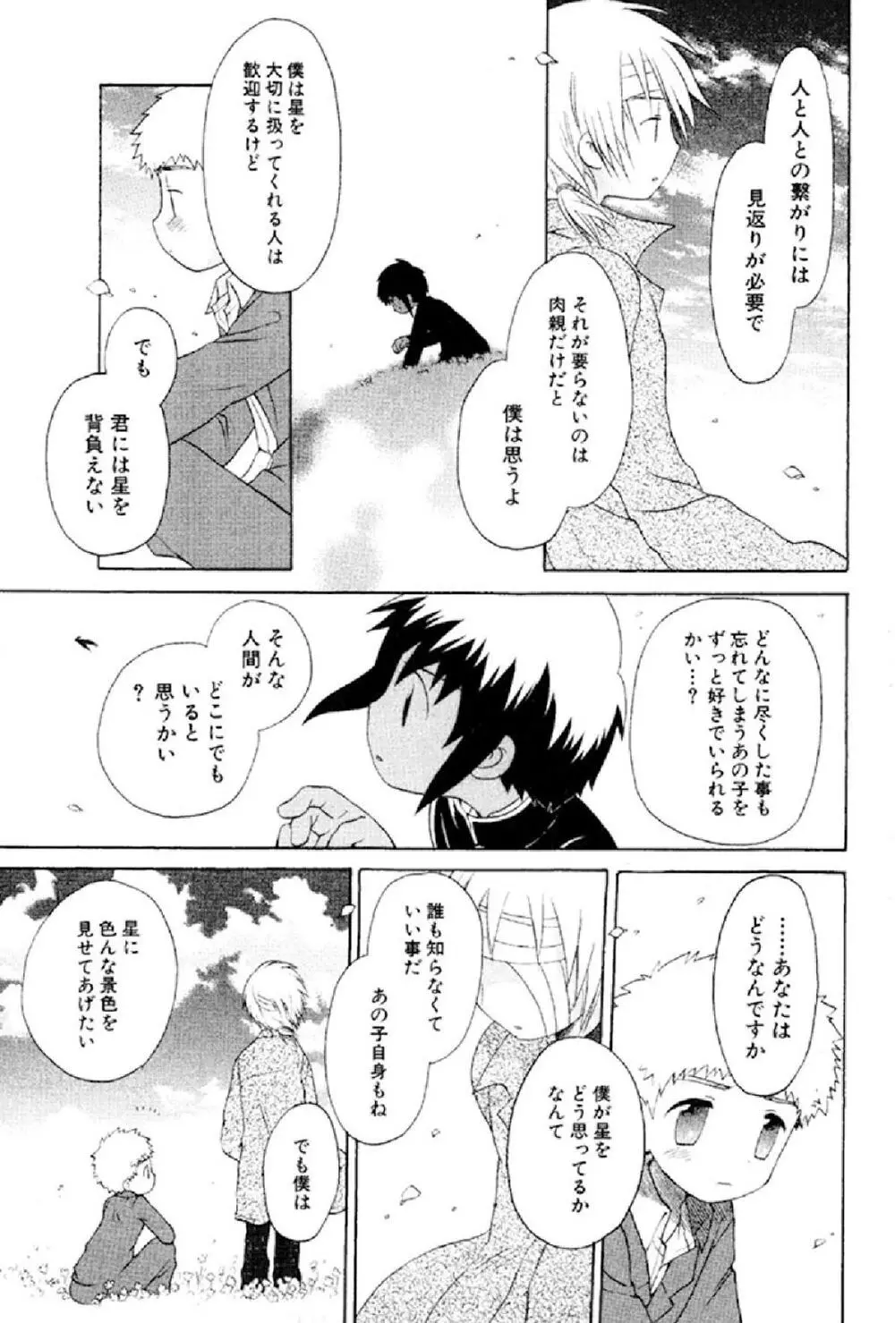 忘れな花畑 Page.127