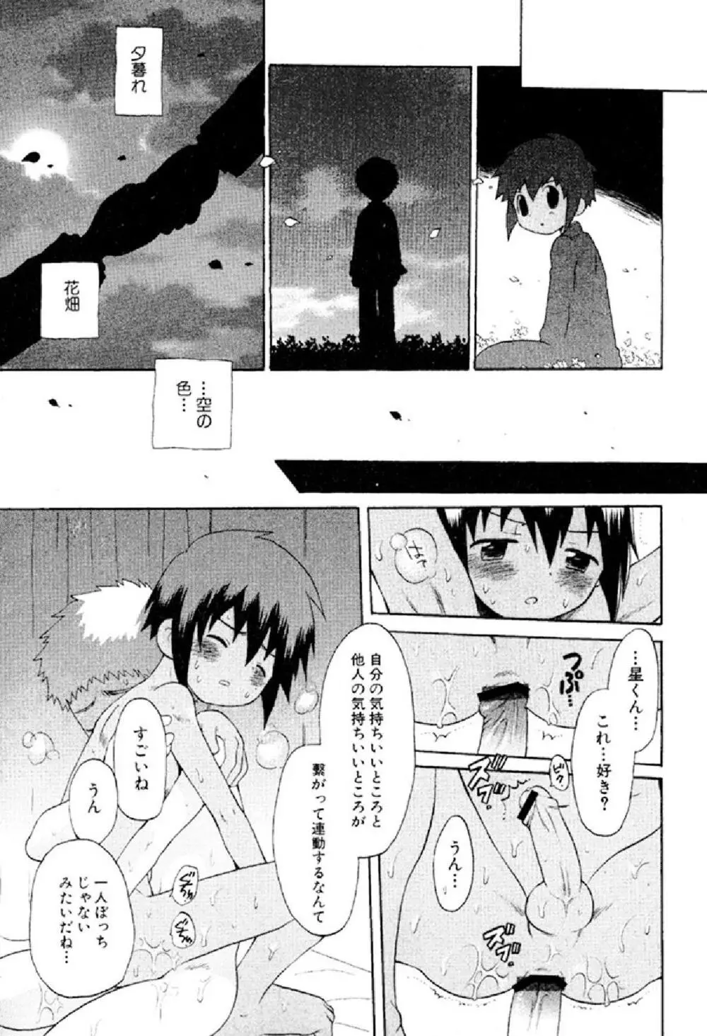 忘れな花畑 Page.129