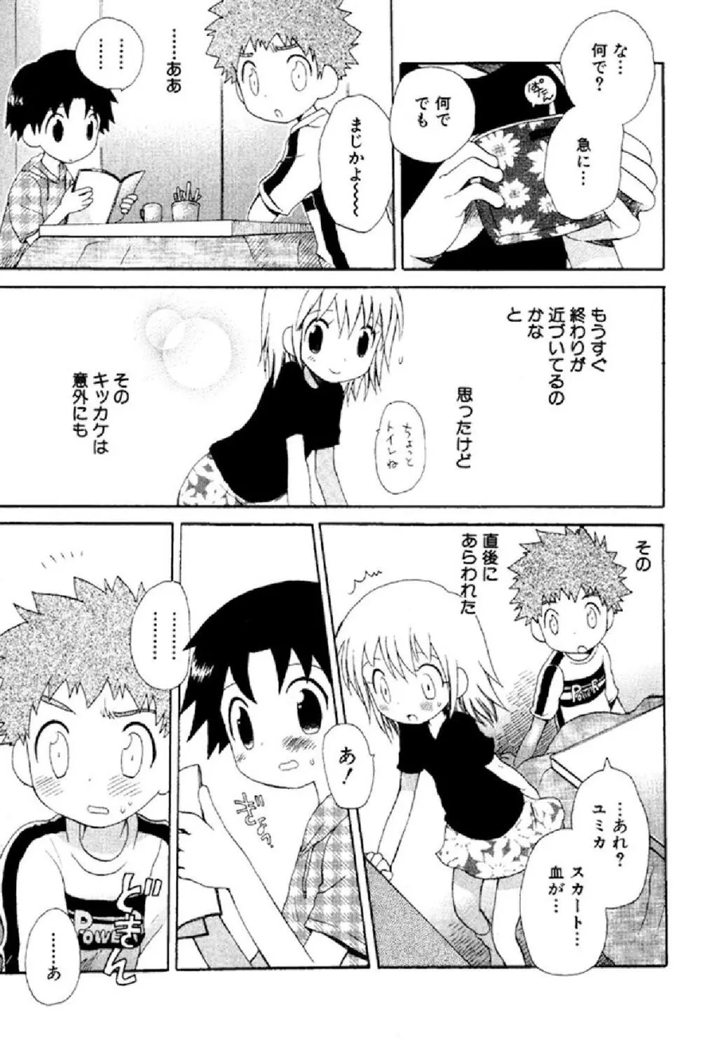 忘れな花畑 Page.144