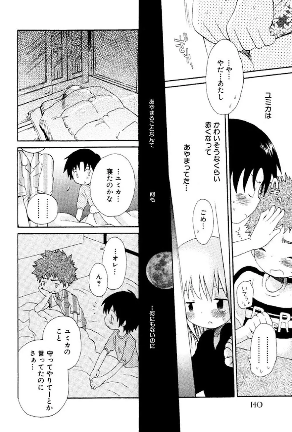 忘れな花畑 Page.145