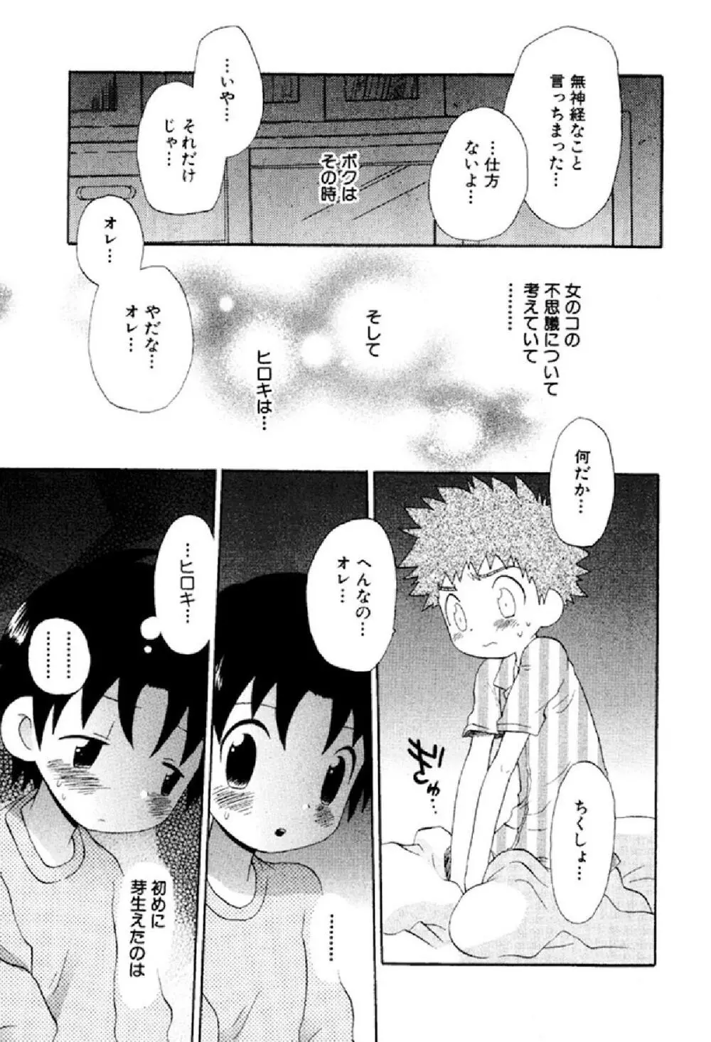 忘れな花畑 Page.146