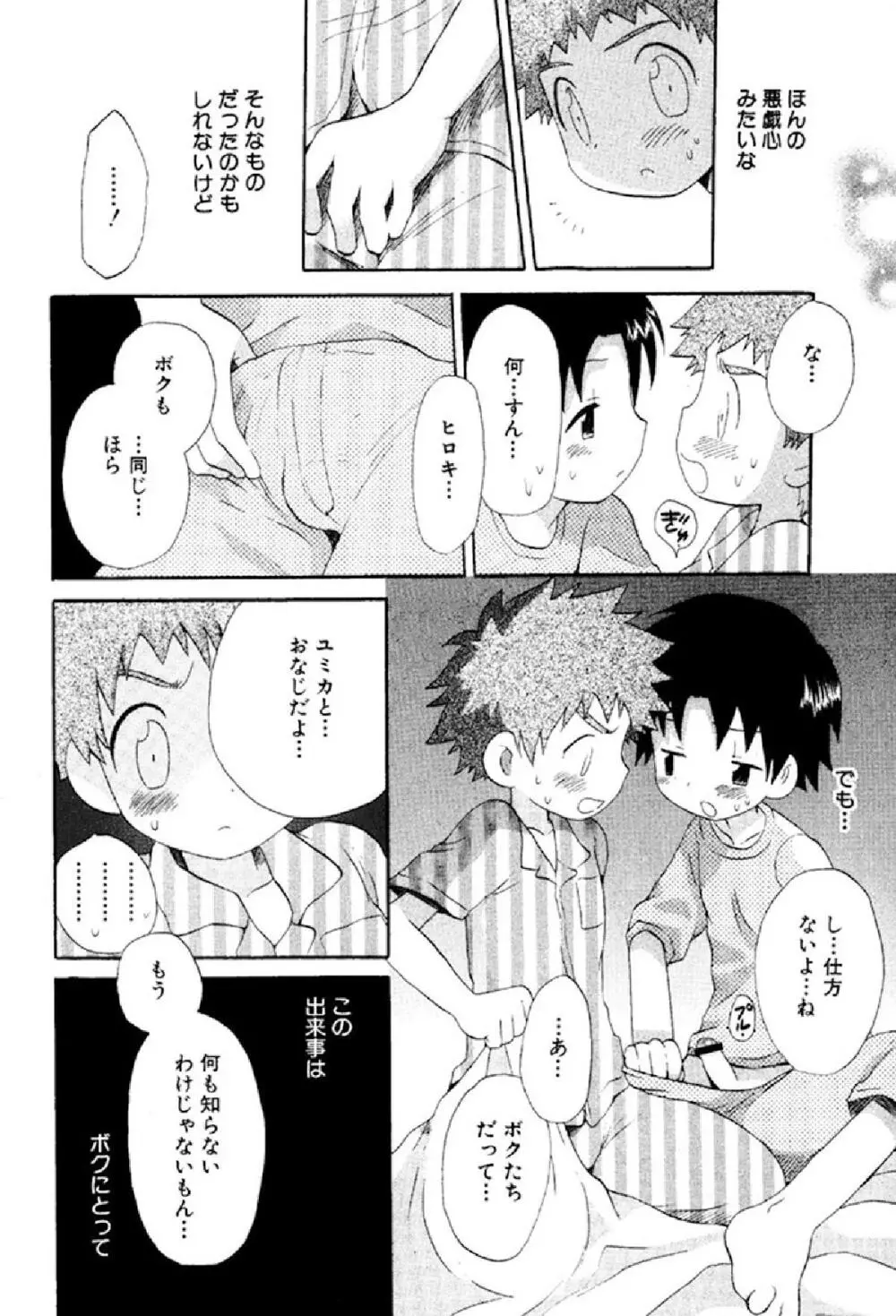 忘れな花畑 Page.147