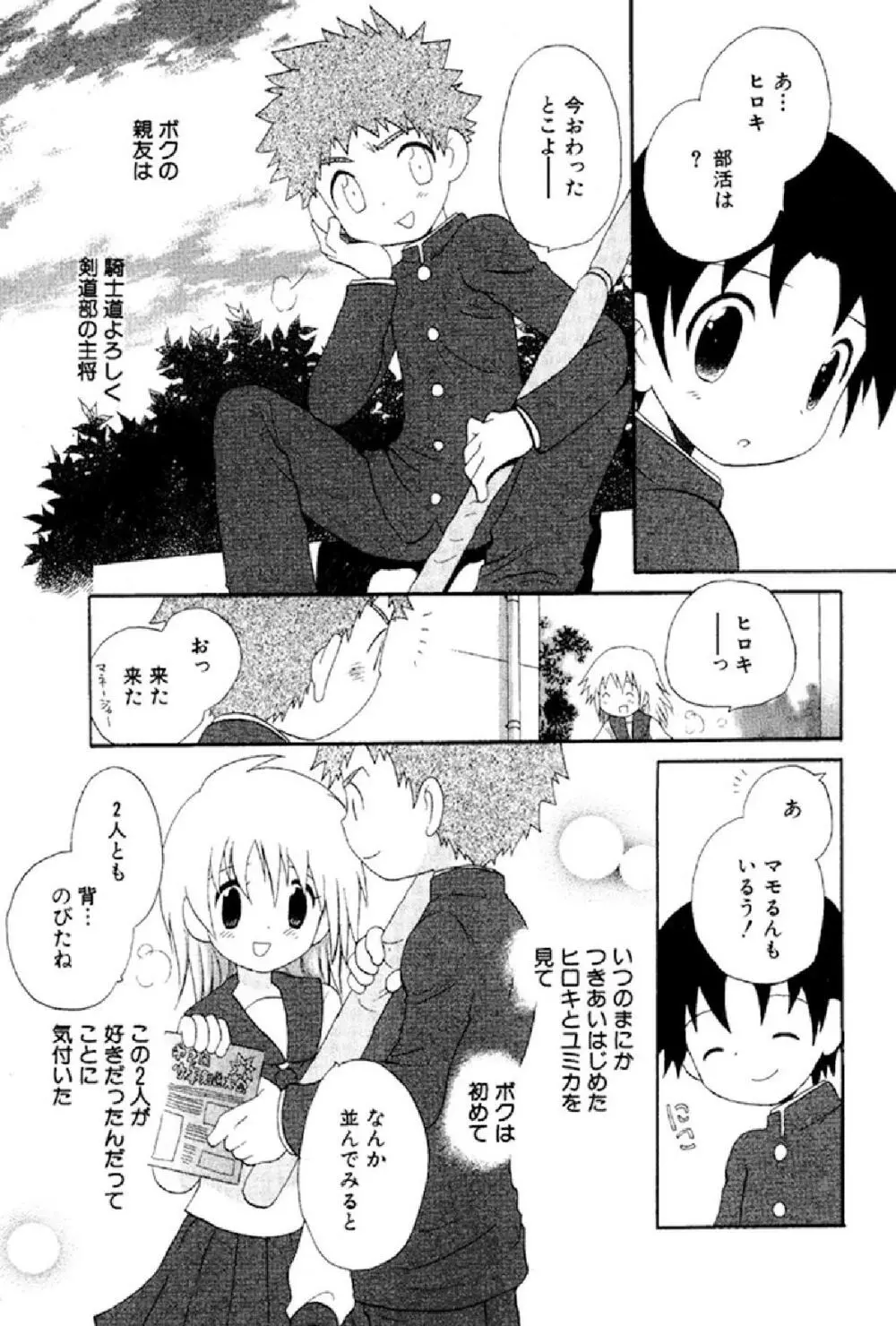 忘れな花畑 Page.156