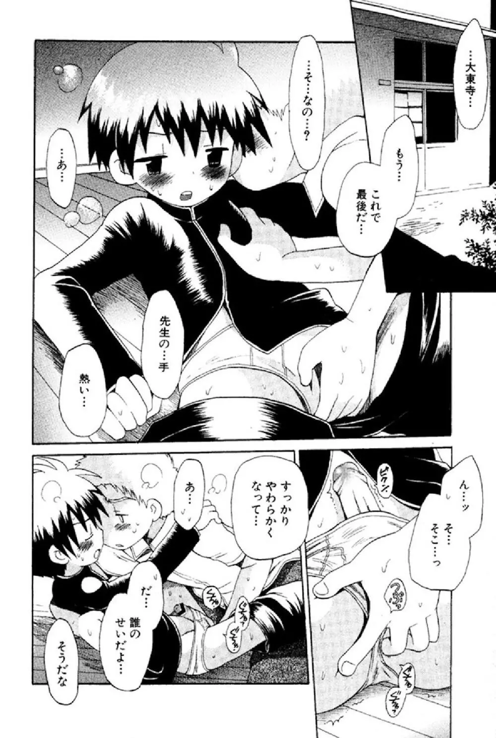 忘れな花畑 Page.165