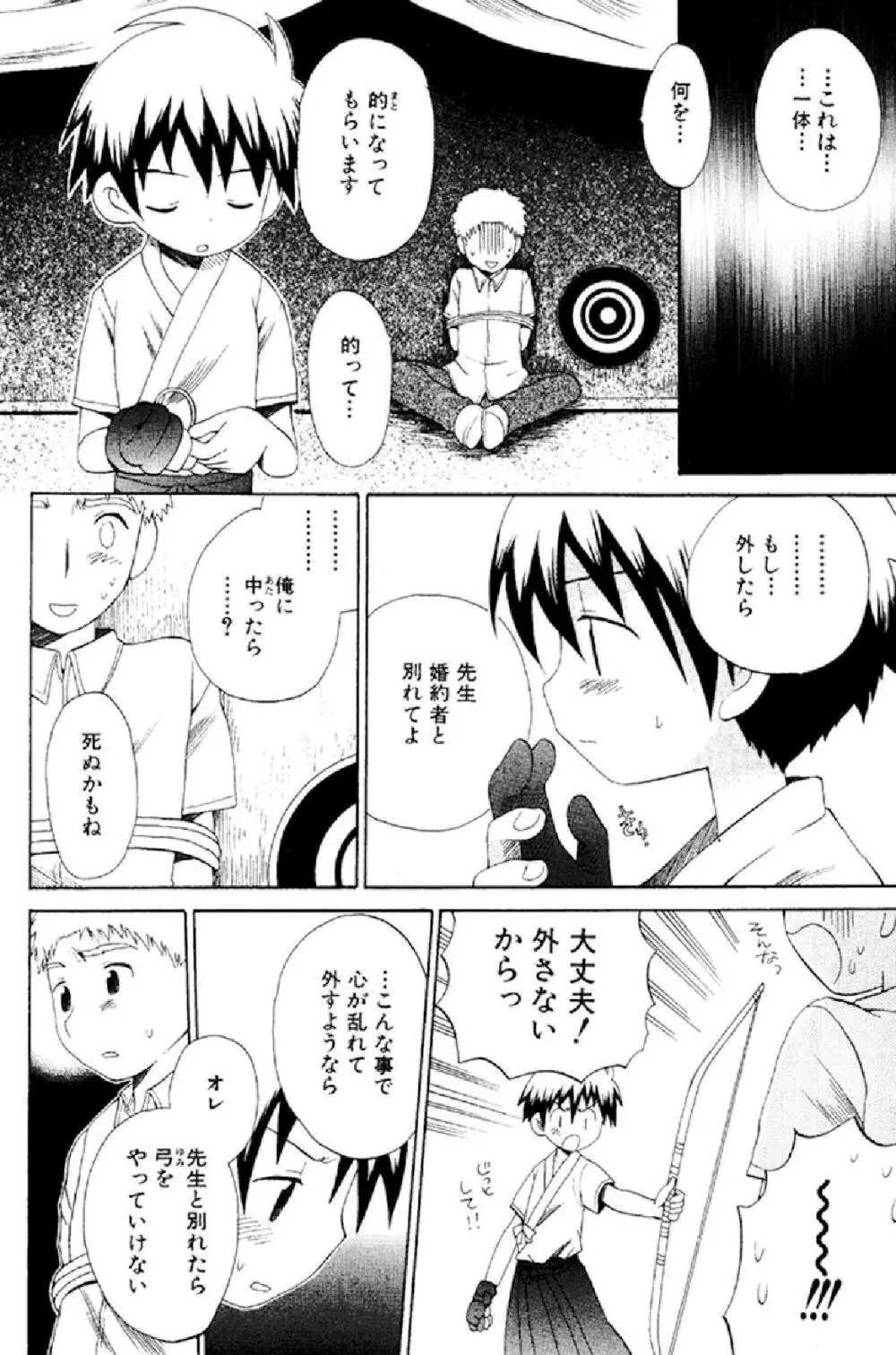 忘れな花畑 Page.171