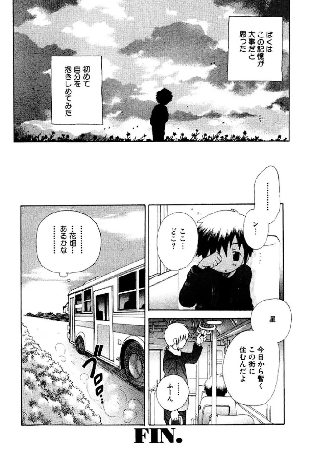 忘れな花畑 Page.18