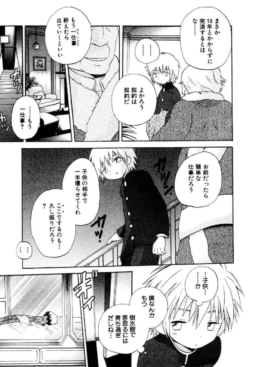 忘れな花畑 Page.21