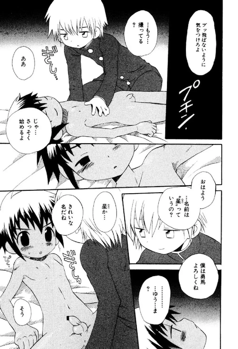 忘れな花畑 Page.23