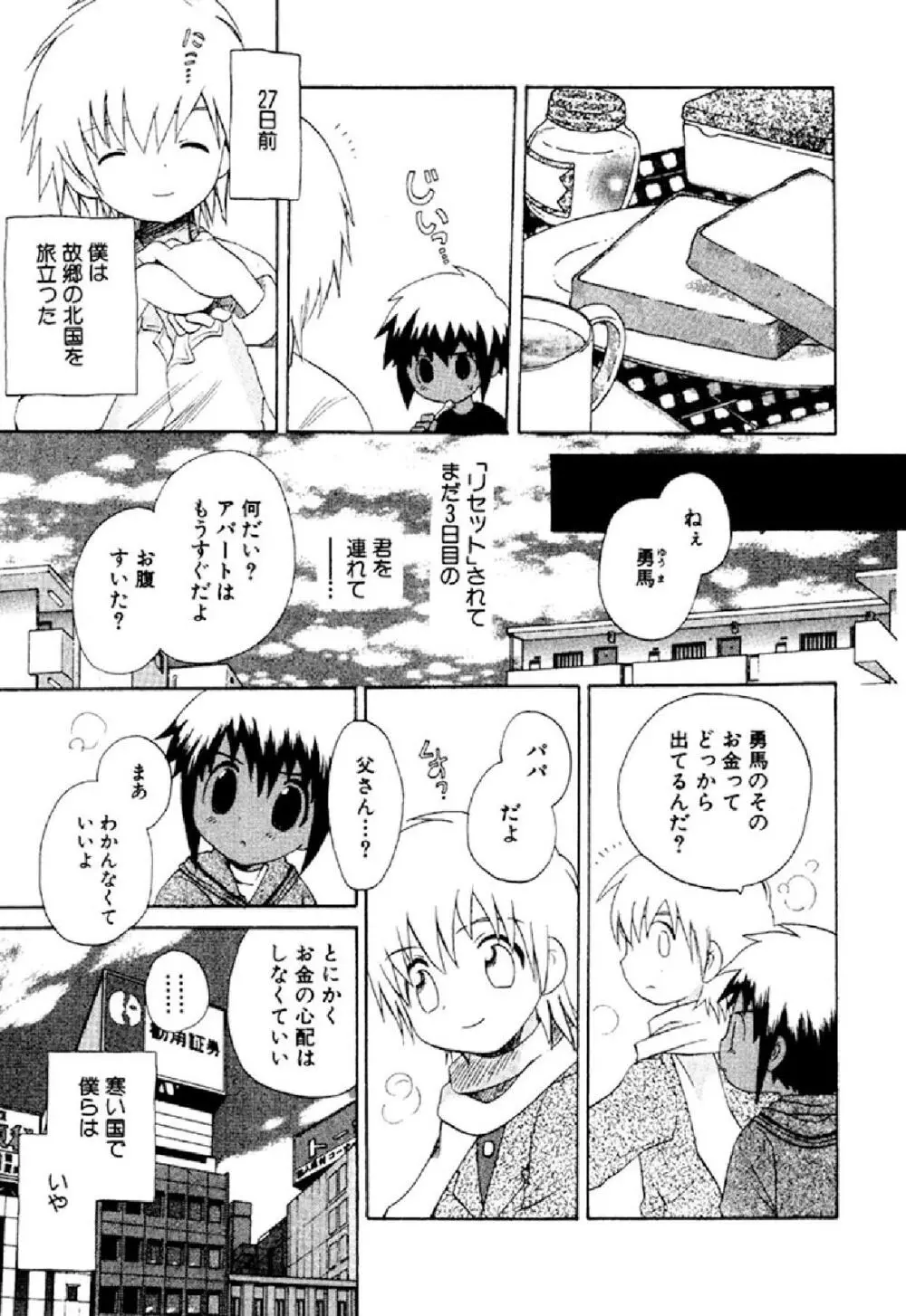 忘れな花畑 Page.37