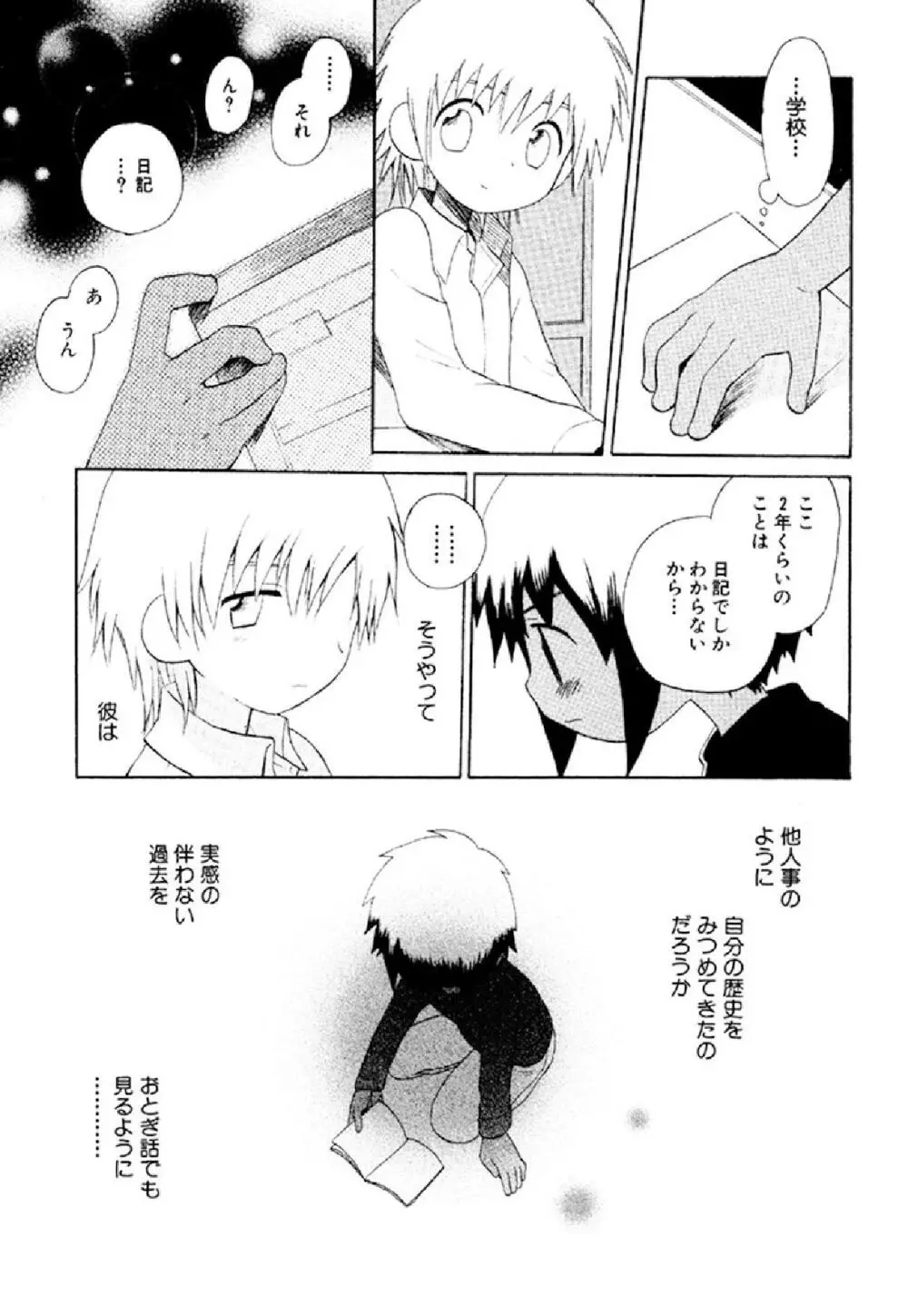 忘れな花畑 Page.41