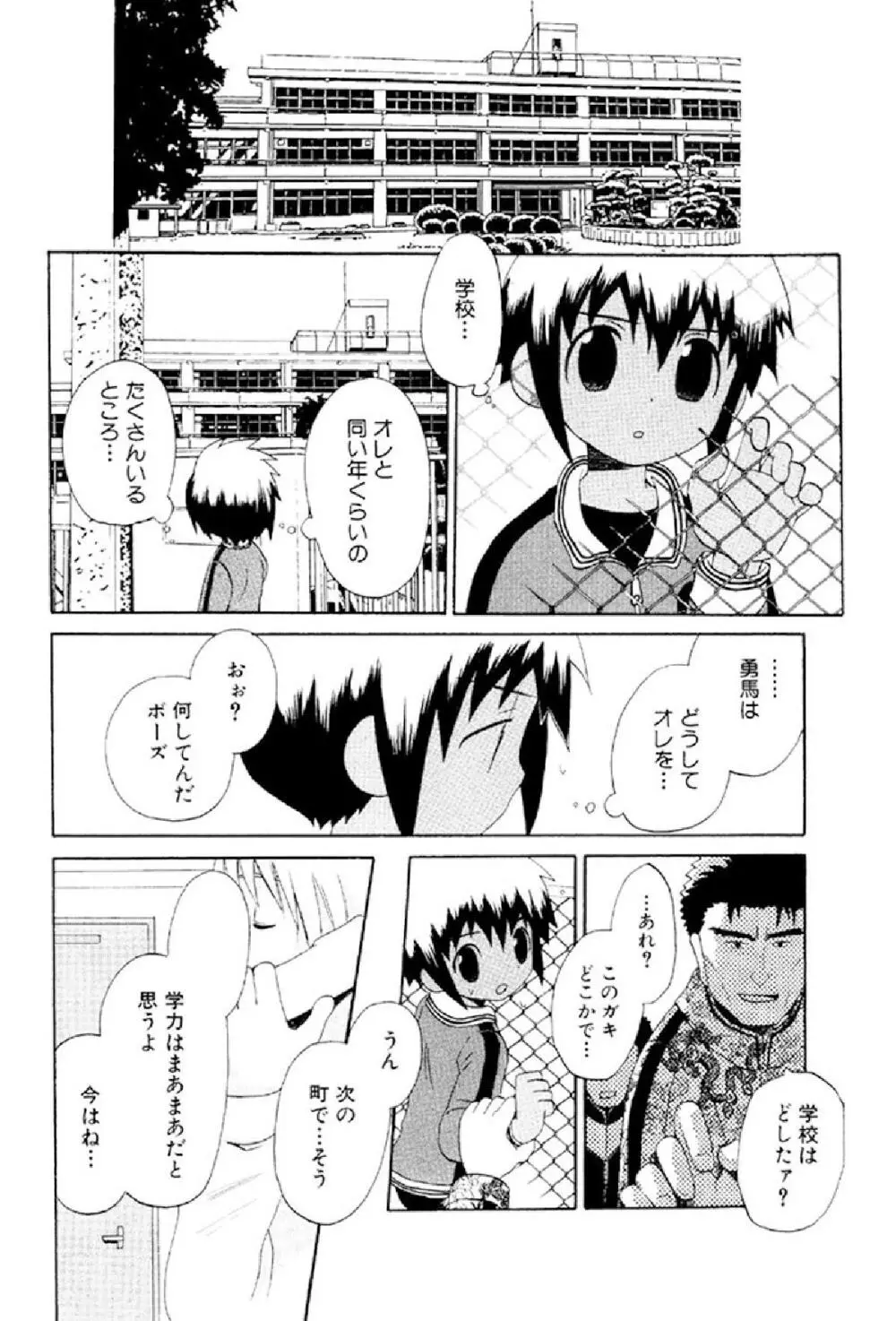 忘れな花畑 Page.42