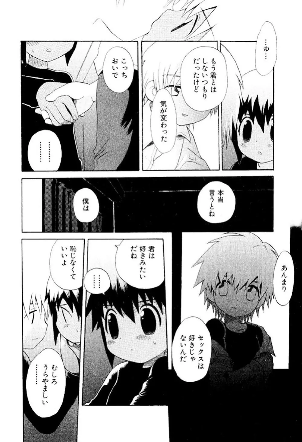 忘れな花畑 Page.48