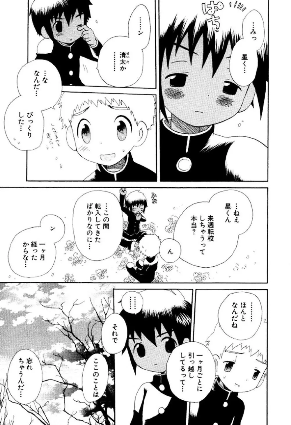 忘れな花畑 Page.5