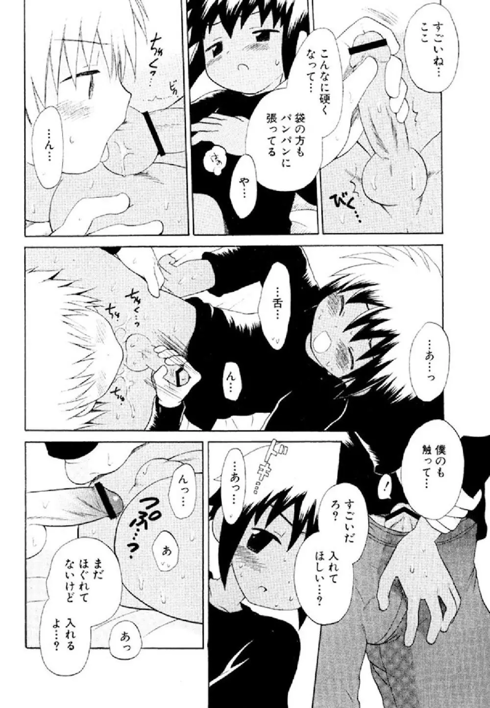 忘れな花畑 Page.50