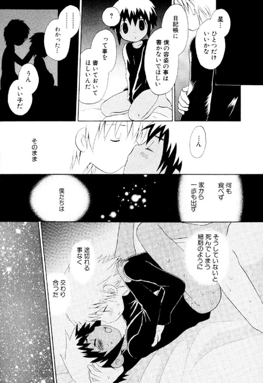 忘れな花畑 Page.53