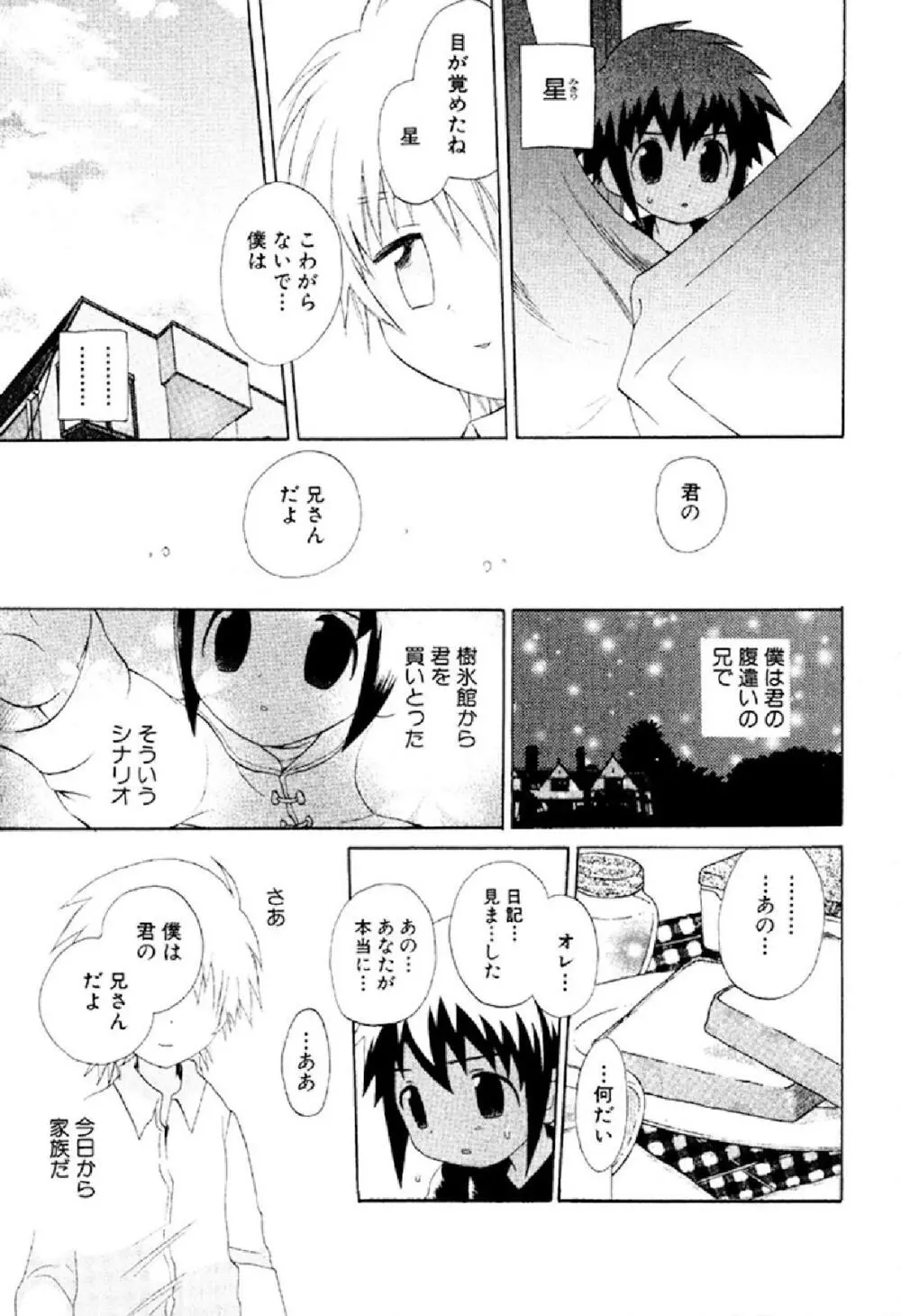 忘れな花畑 Page.57