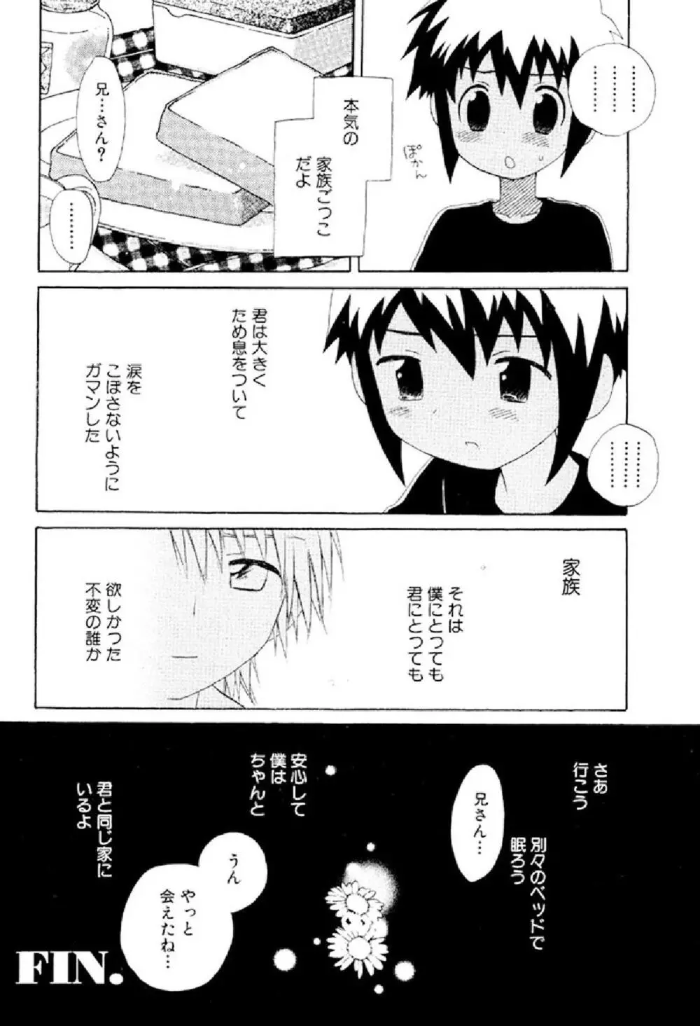 忘れな花畑 Page.58