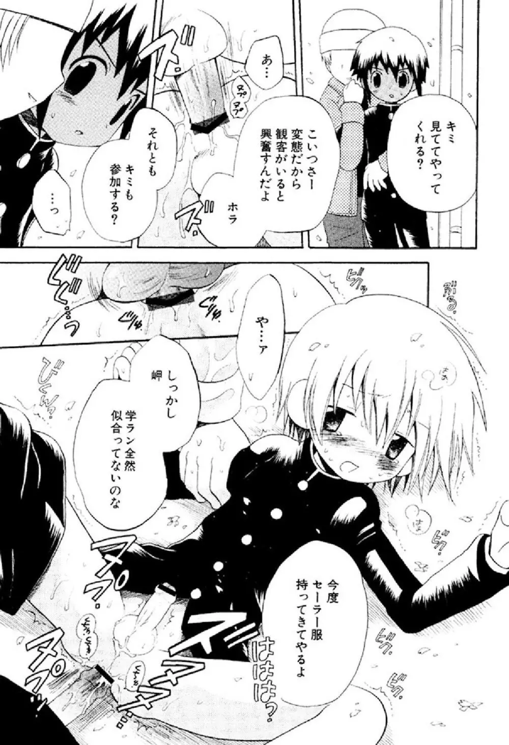 忘れな花畑 Page.61