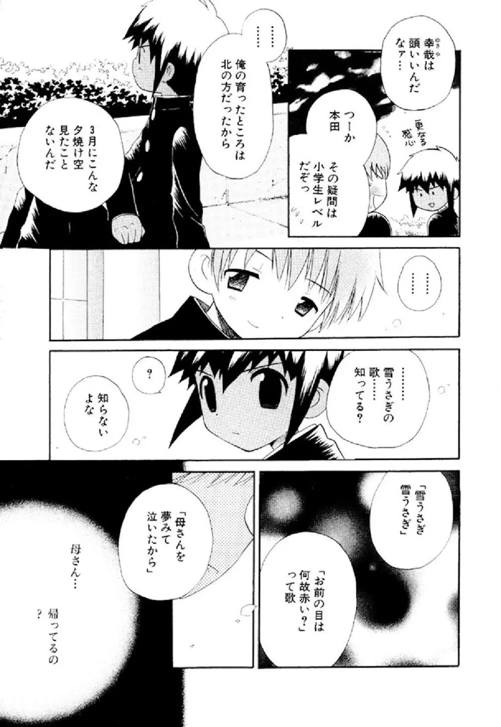 忘れな花畑 Page.69