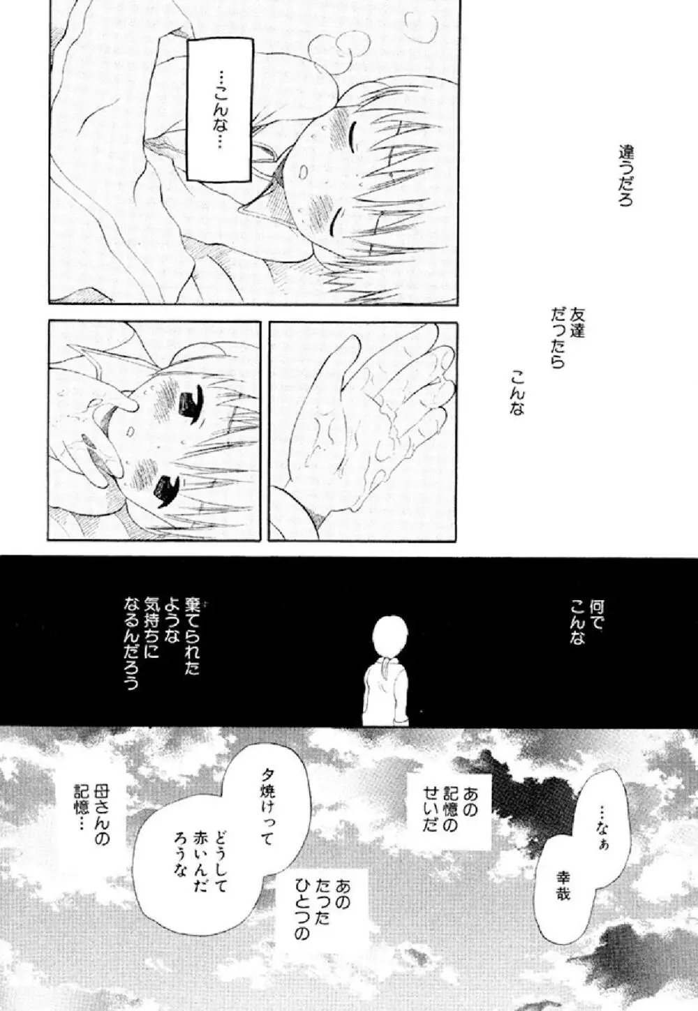 忘れな花畑 Page.74