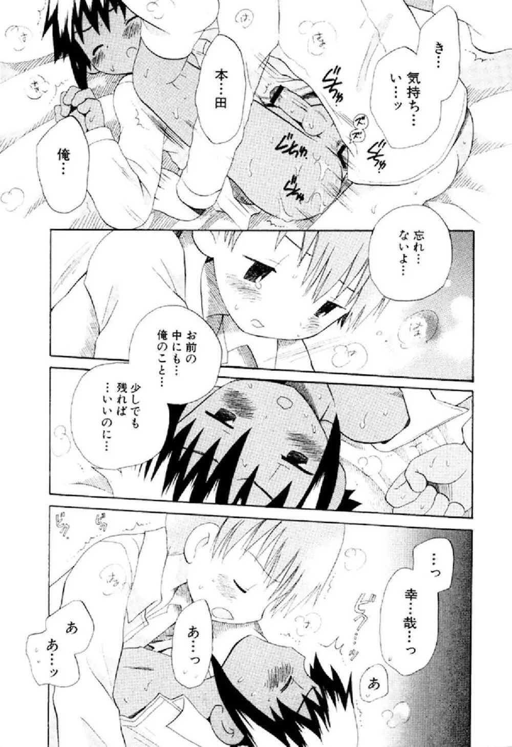 忘れな花畑 Page.85