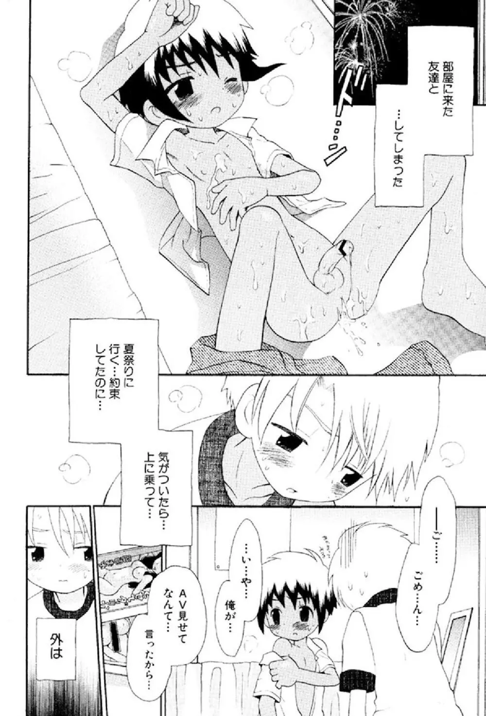 忘れな花畑 Page.92