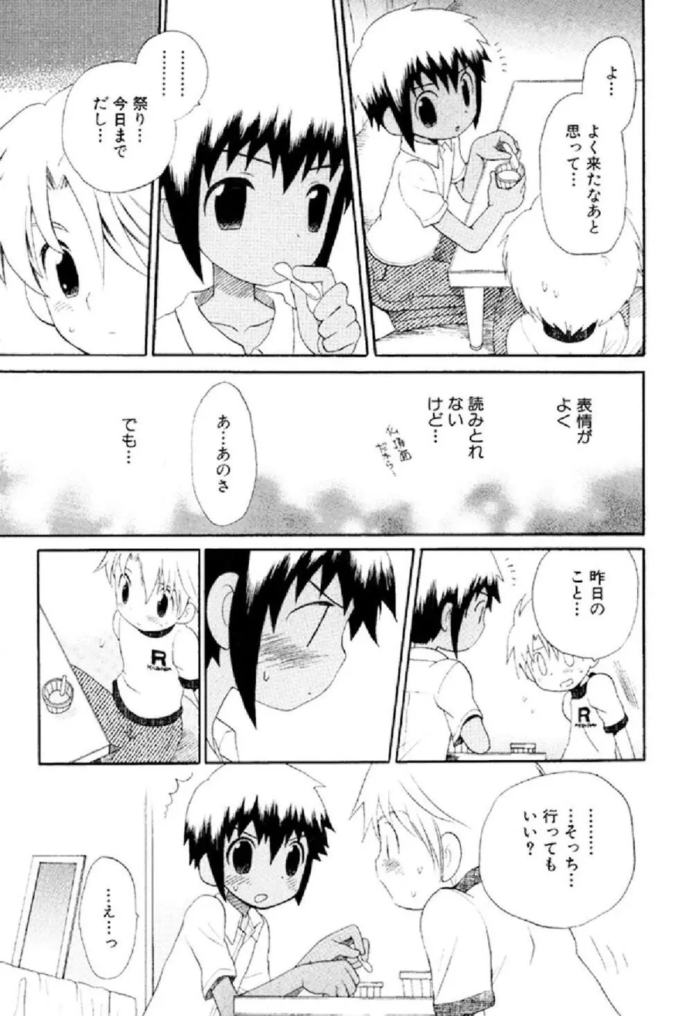 忘れな花畑 Page.97