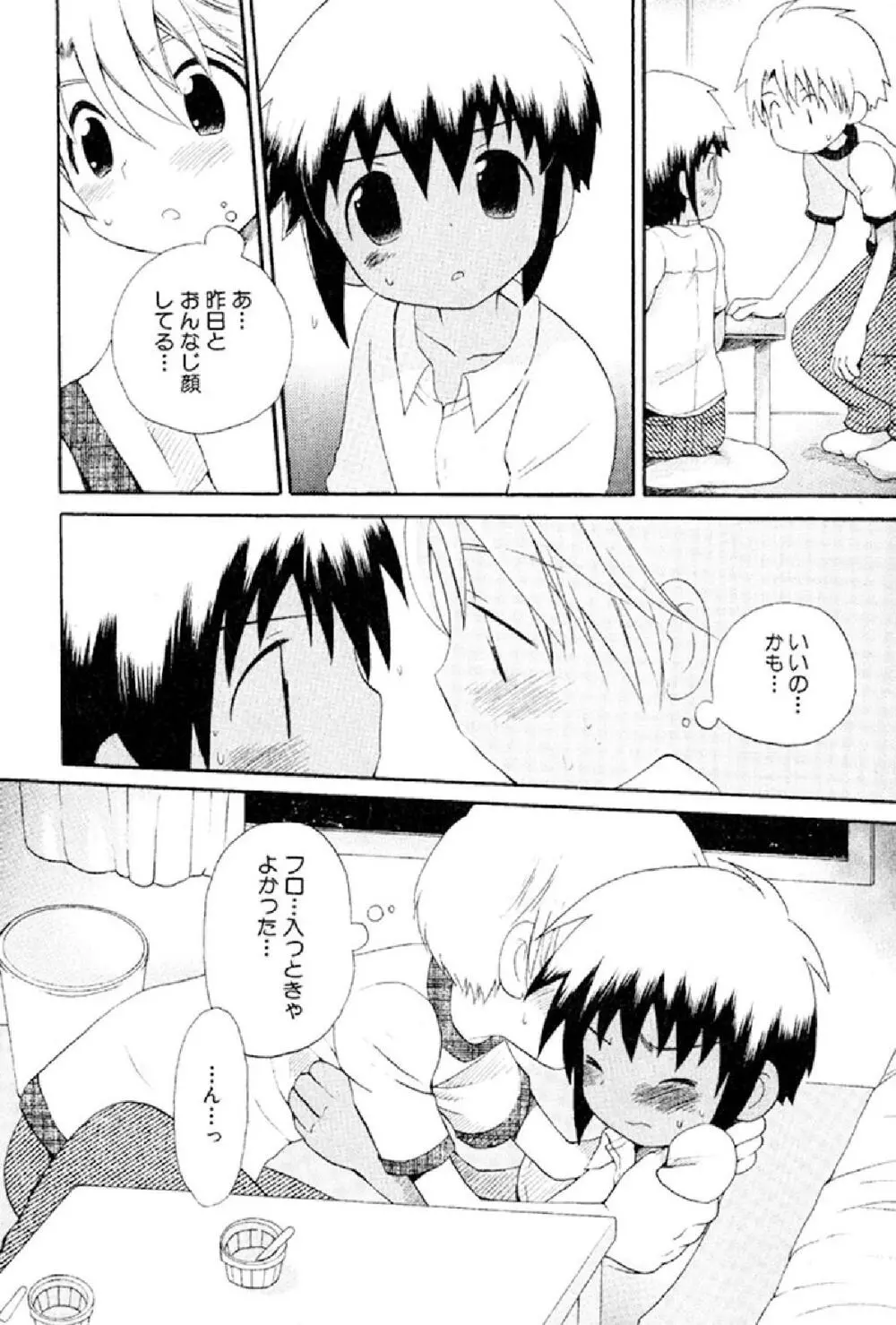 忘れな花畑 Page.98