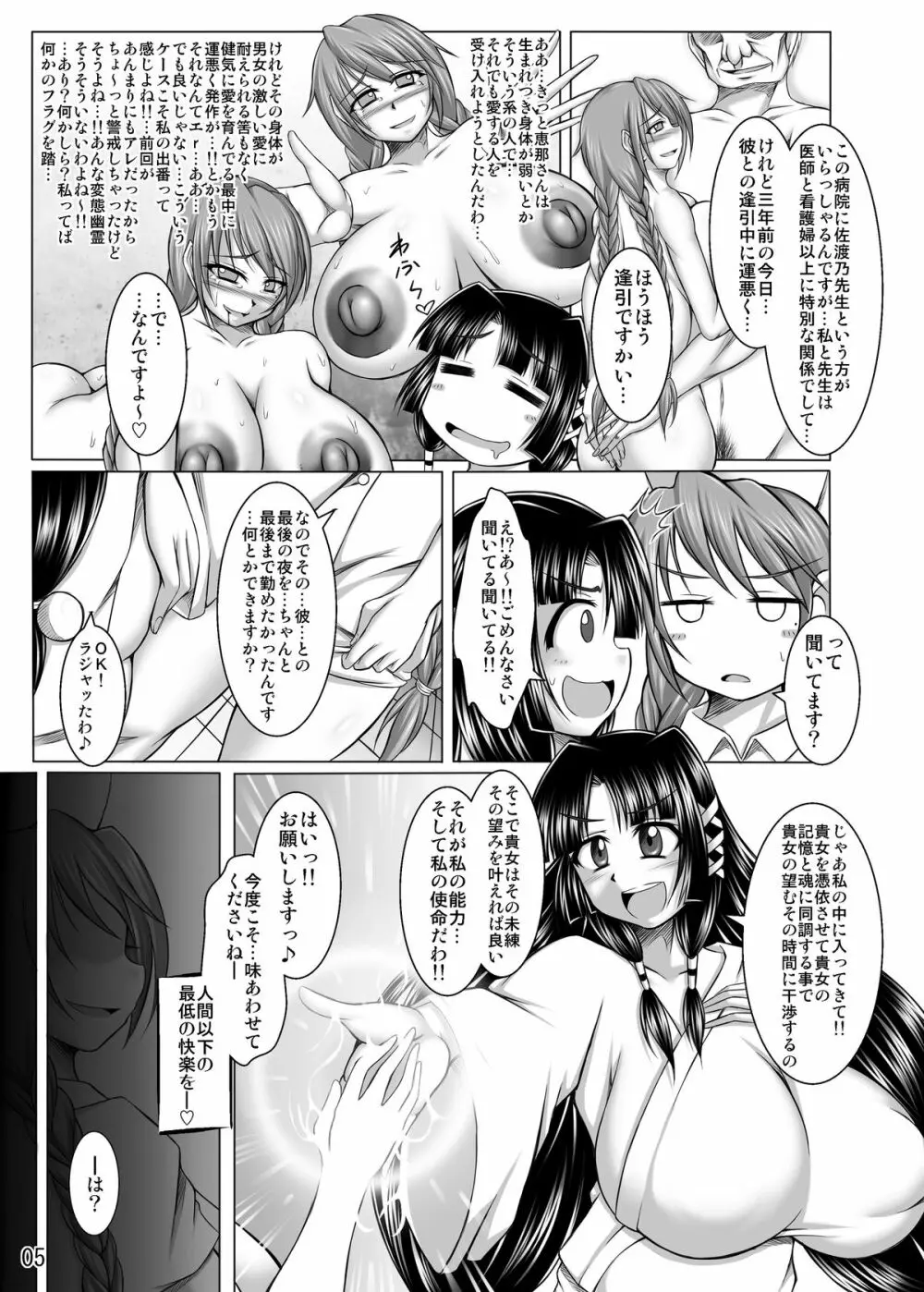 淫霊憑依! イタコビッチ ナース交霊編 Page.5