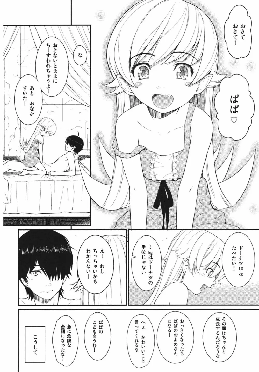 化鬼騙 Page.23