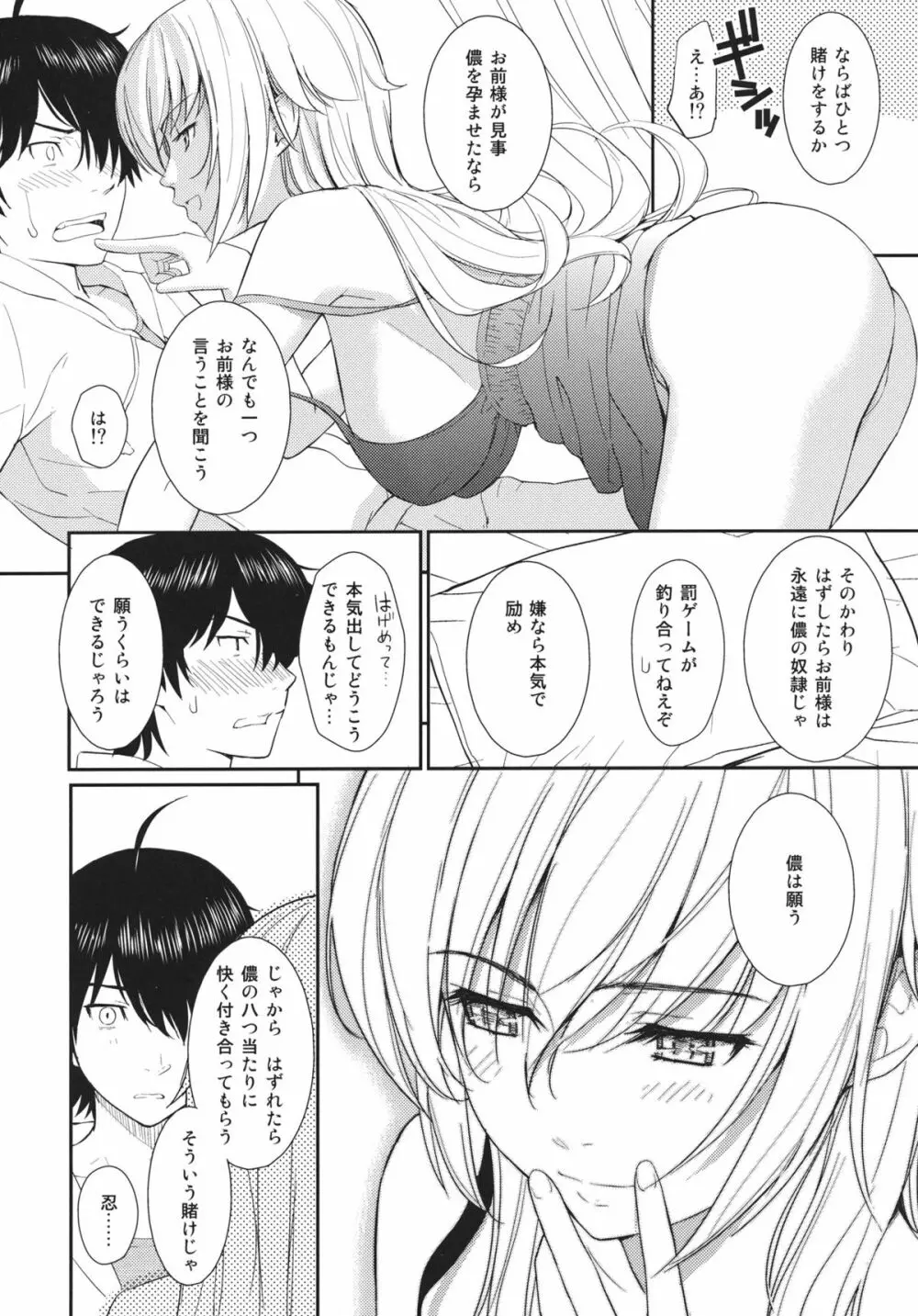 化鬼騙 Page.9