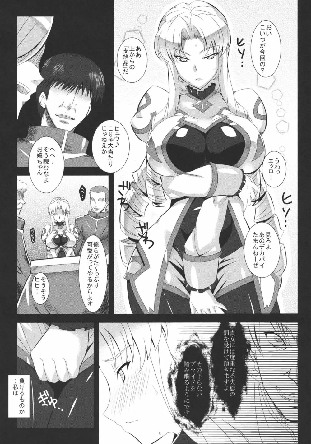 乳騎士マルグリット Page.4