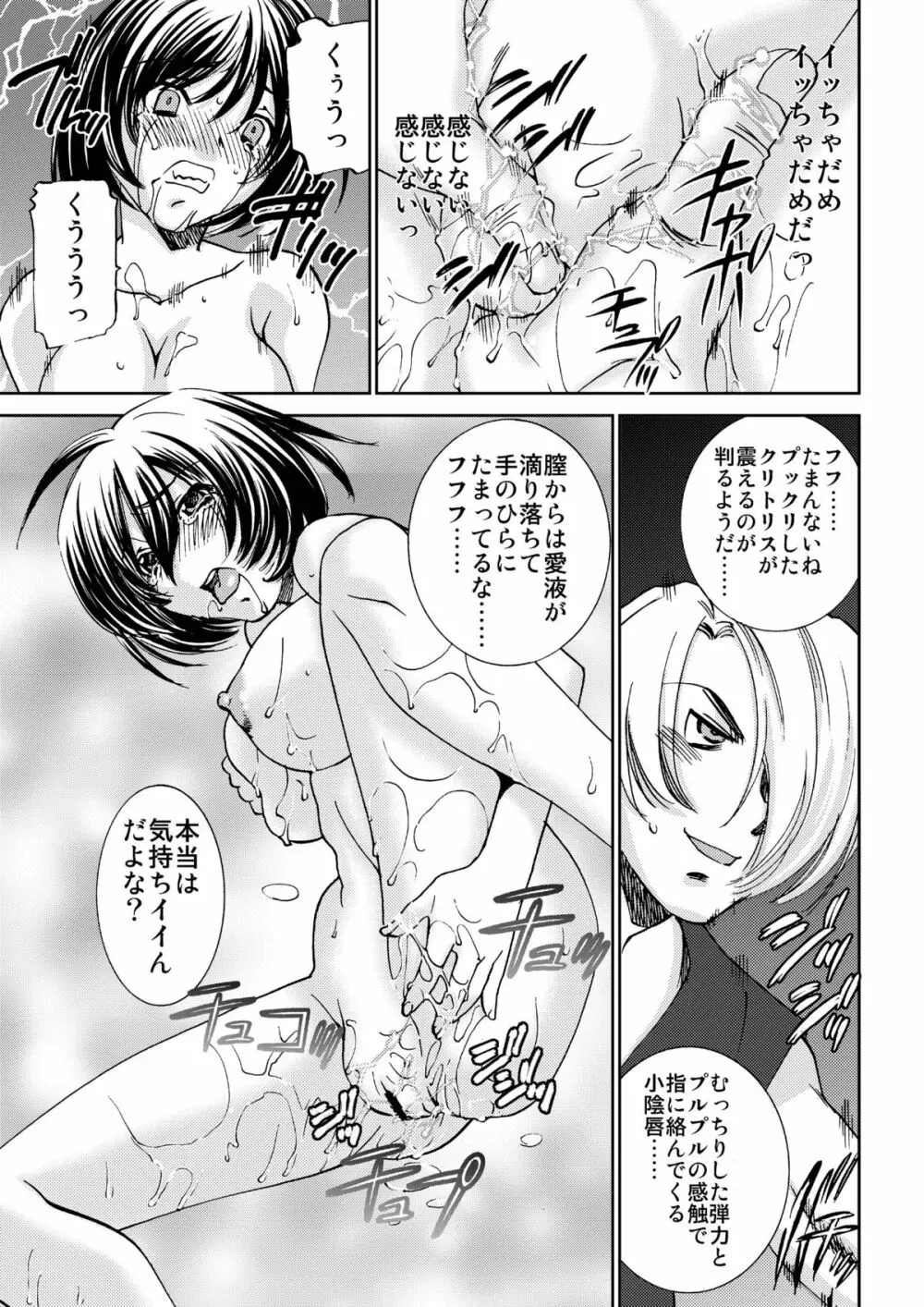 Unknown ～見知らぬ誰か～ Page.17