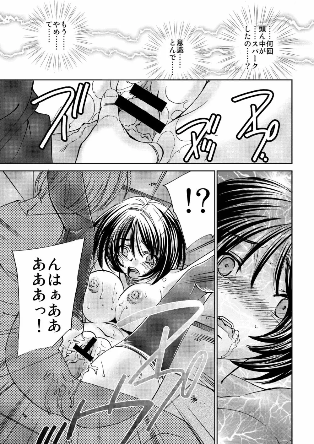 Unknown ～見知らぬ誰か～ Page.23