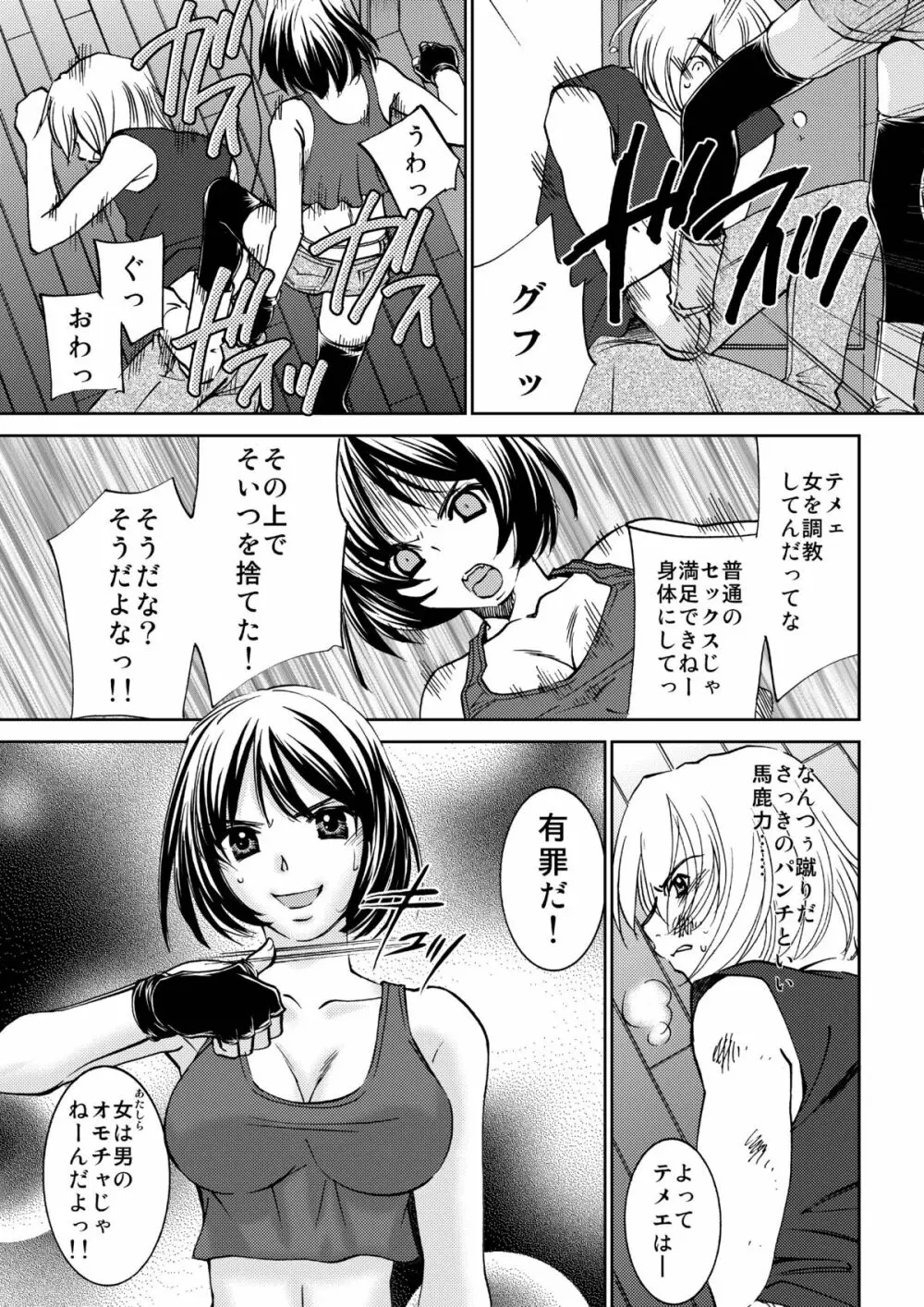 Unknown ～見知らぬ誰か～ Page.7