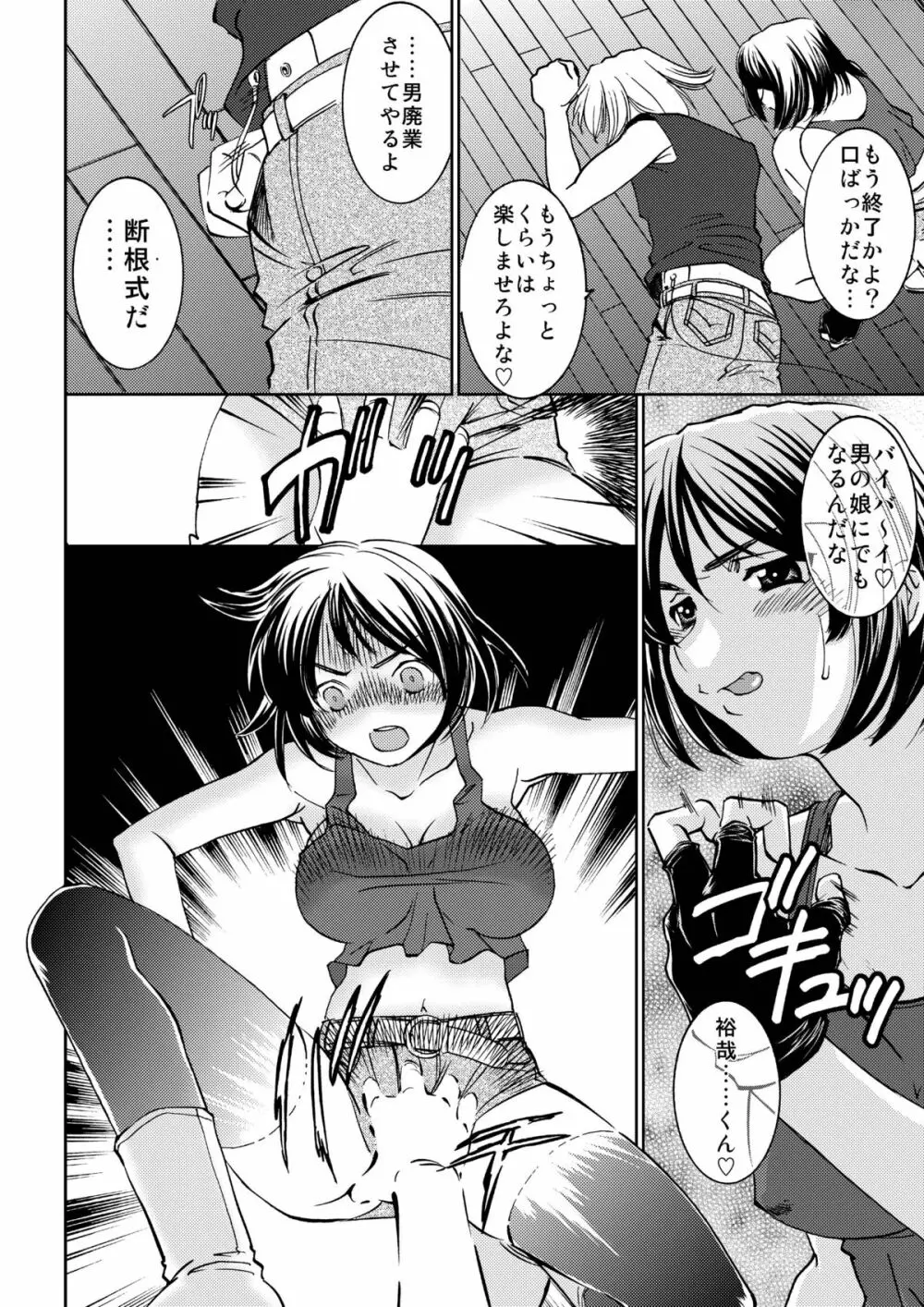 Unknown ～見知らぬ誰か～ Page.8