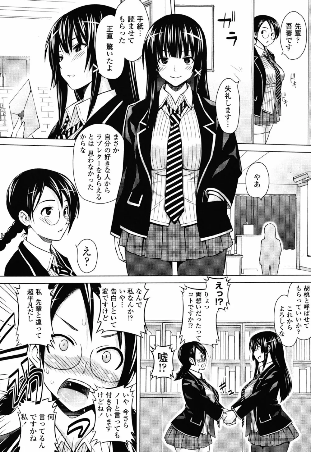 あそばれ Dear Sex Friend Page.140