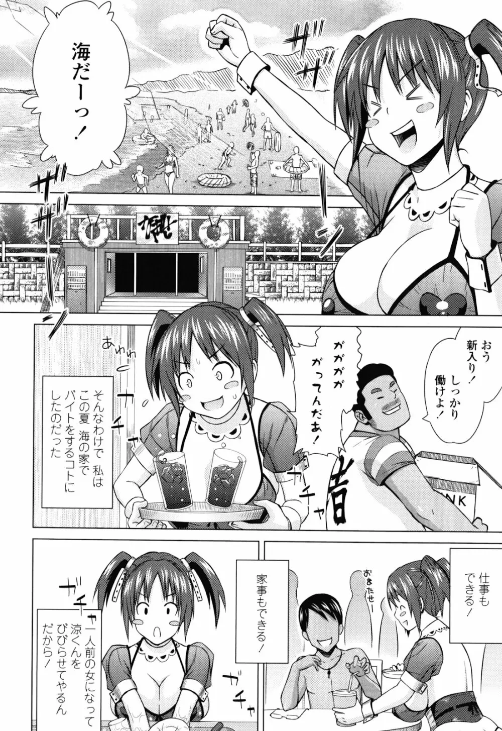 あそばれ Dear Sex Friend Page.82