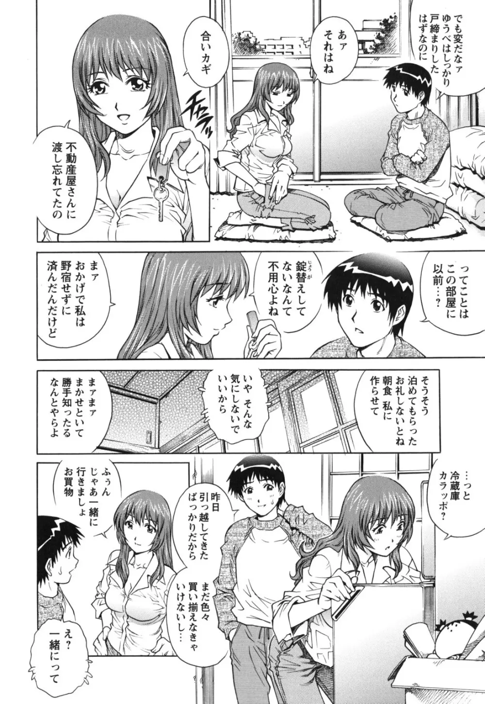 LOVEてぃっしゅ Page.10