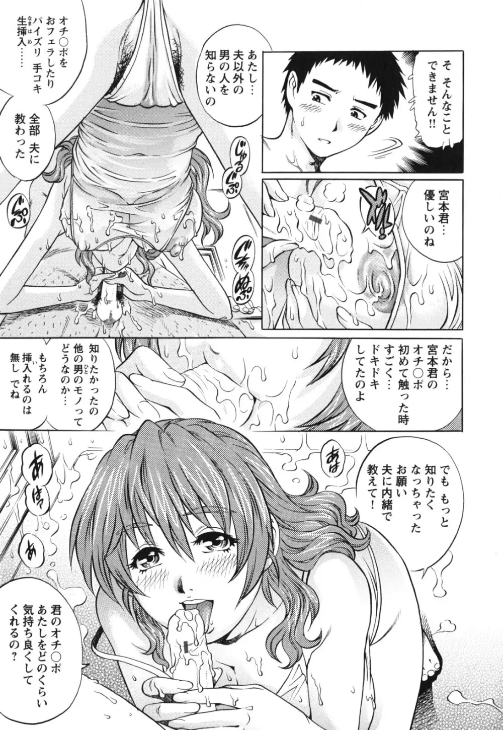 LOVEてぃっしゅ Page.101