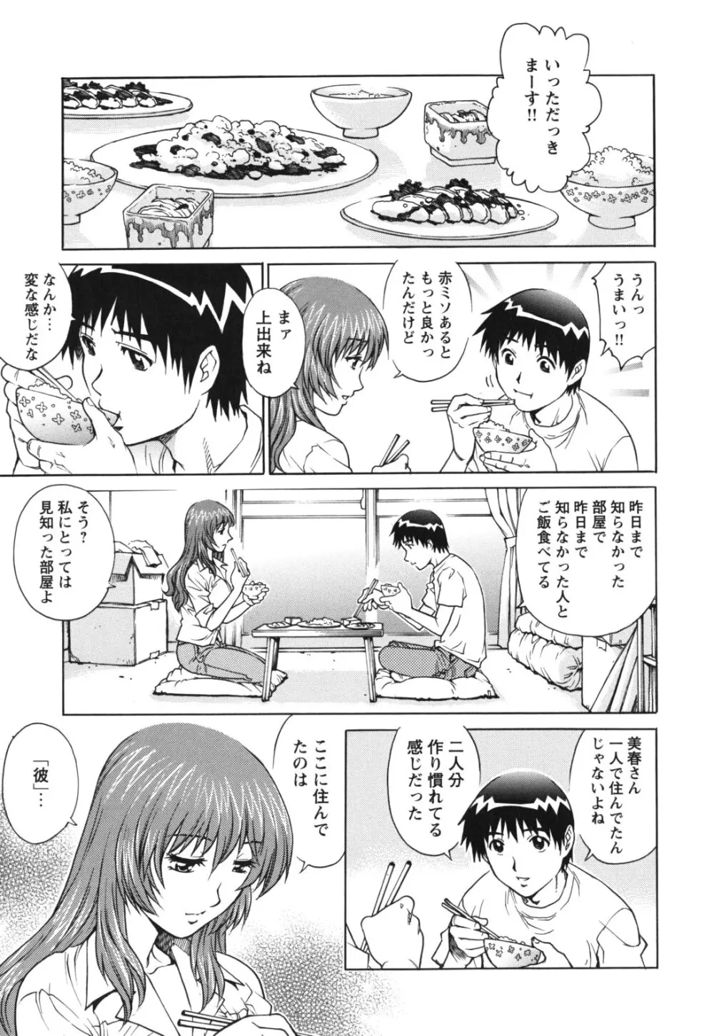 LOVEてぃっしゅ Page.13