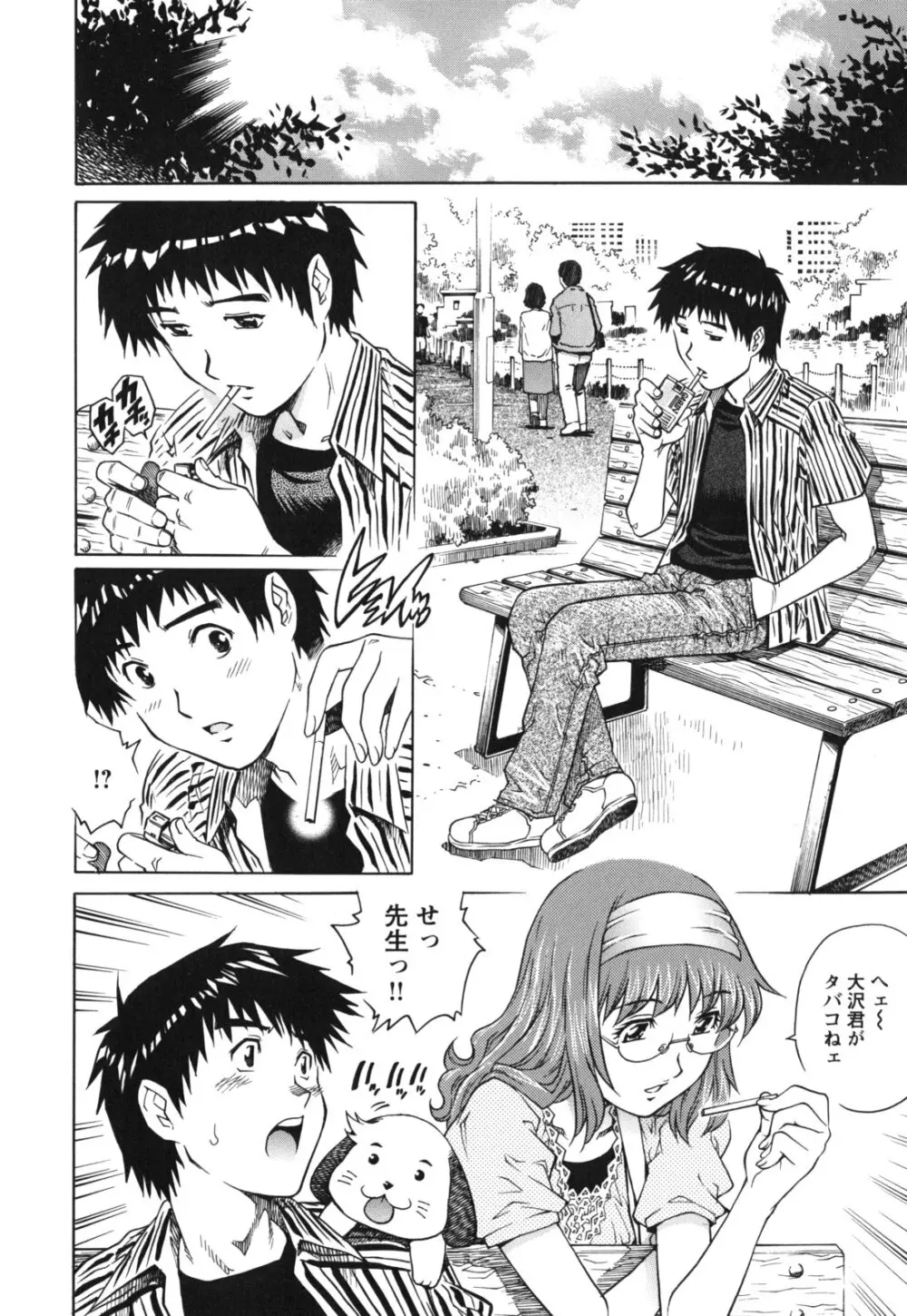 LOVEてぃっしゅ Page.28